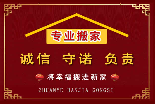 昭觉搬家电话