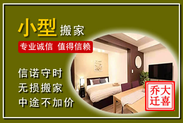 昭觉小型搬家