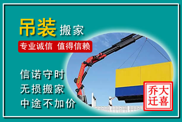 昭觉吊装大件搬家