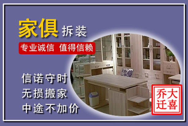 昭觉家俱拆装搬运